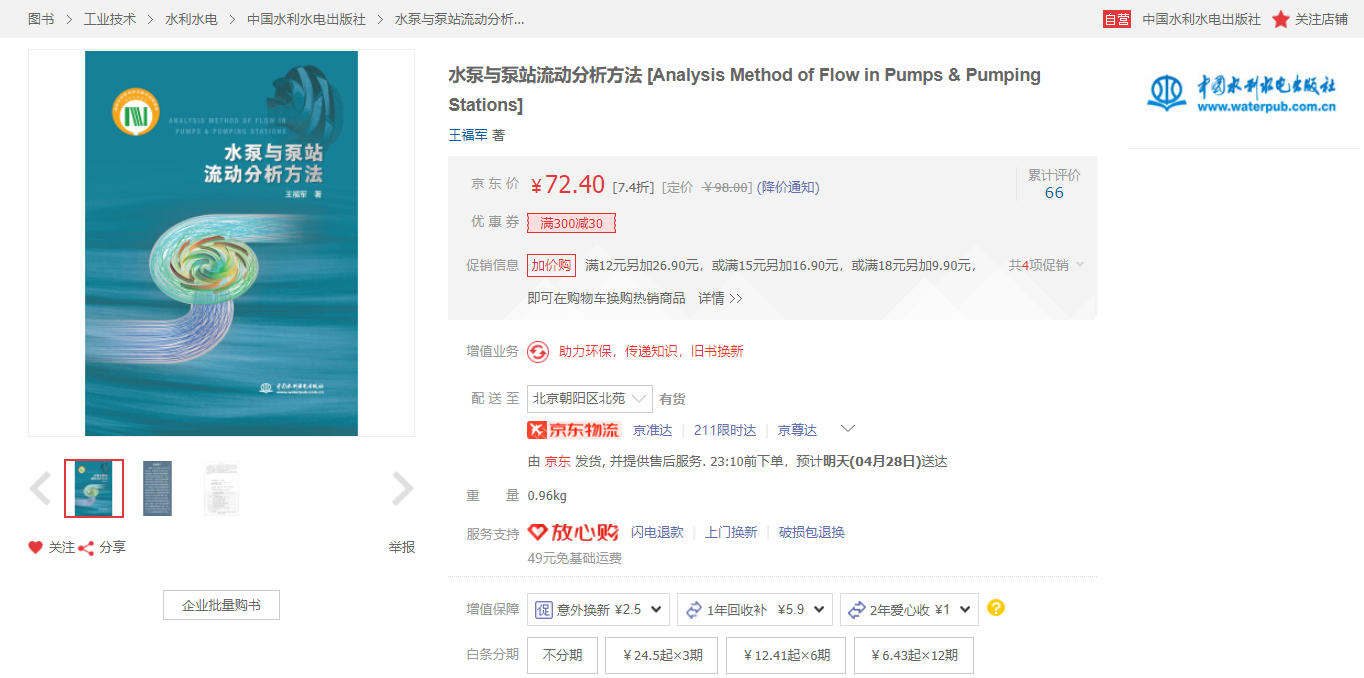 《水泵与泵站流动分析方法》书籍推荐